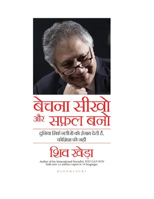 Bechna Sikho Aur Safal Bano